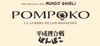 pompoko