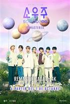 BTS 2021 MUSTER SOWOOZOO Remasterizado